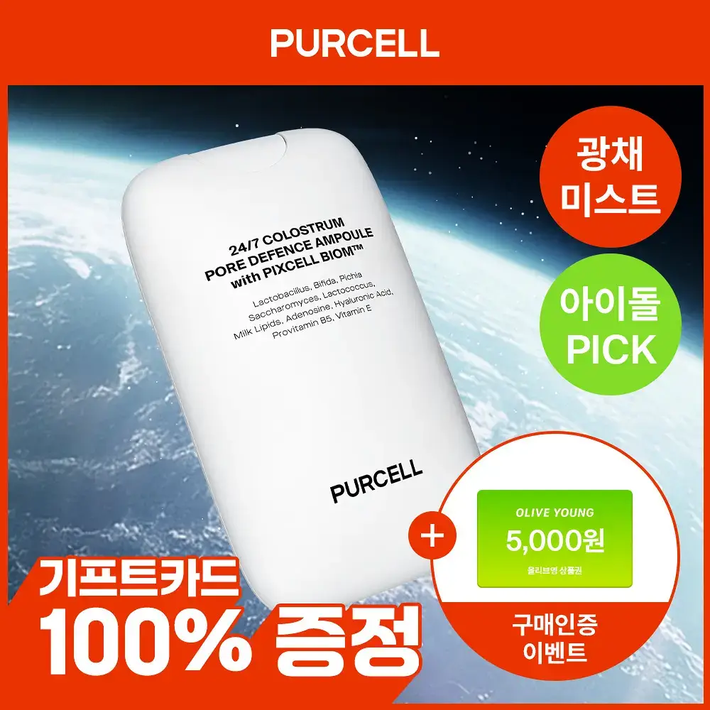 [5/1~5/20 리뷰이벤트/장벽광채] 퍼셀 247 초유 포어 디펜스 장벽강화 미스트 55ml